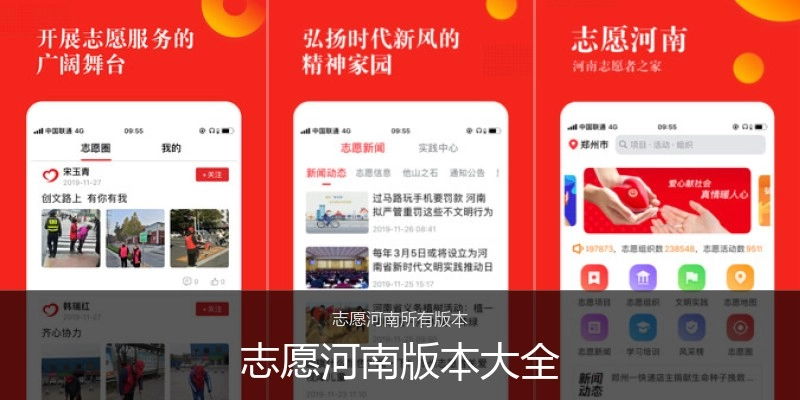 志愿河南版本大全