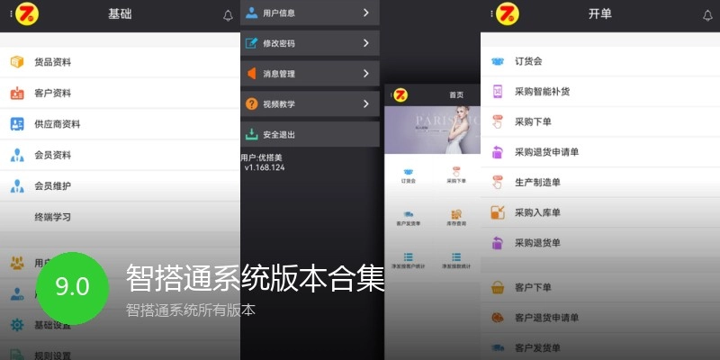 智搭通系统版本合集