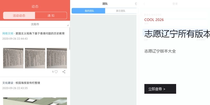 志愿辽宁所有版本
