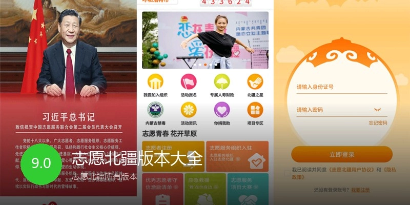 志愿北疆版本大全