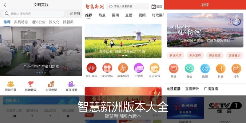 智慧新洲版本大全