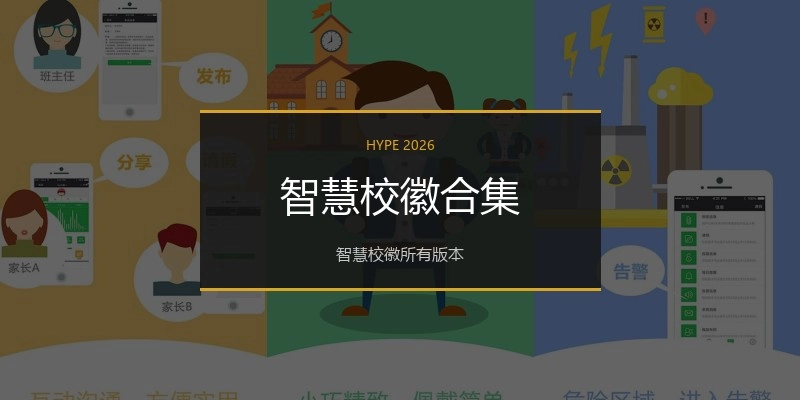 智慧校徽合集