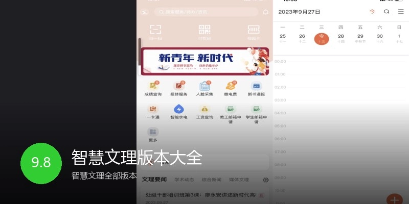 智慧文理版本大全