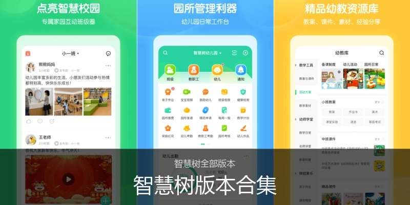 智慧树版本合集