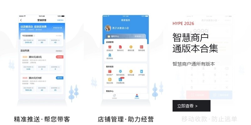 智慧商户通版本合集