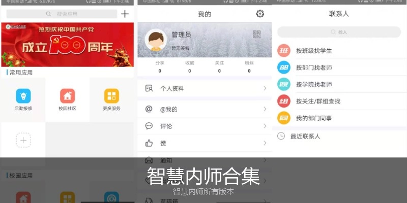 智慧内师合集