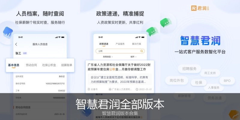 智慧君润全部版本