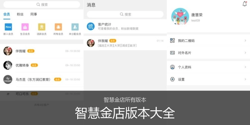 智慧金店版本大全