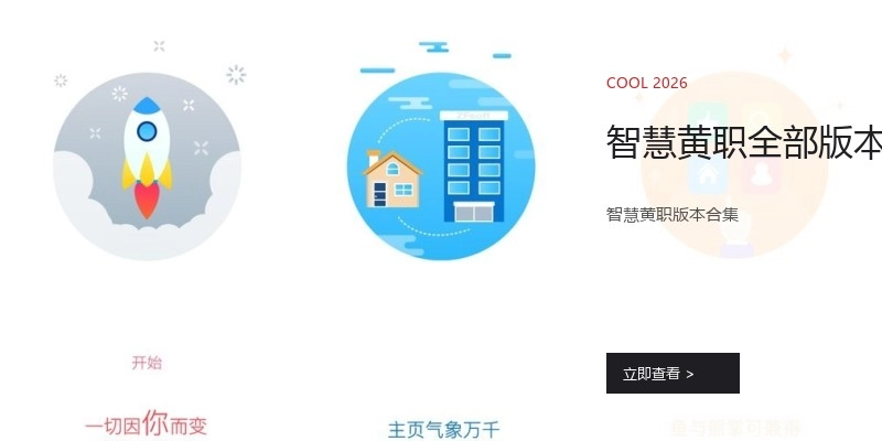 智慧黄职全部版本