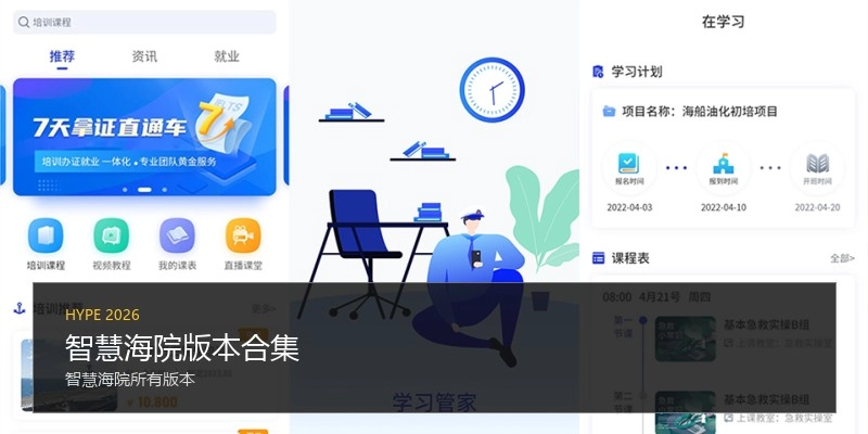 智慧海院版本合集