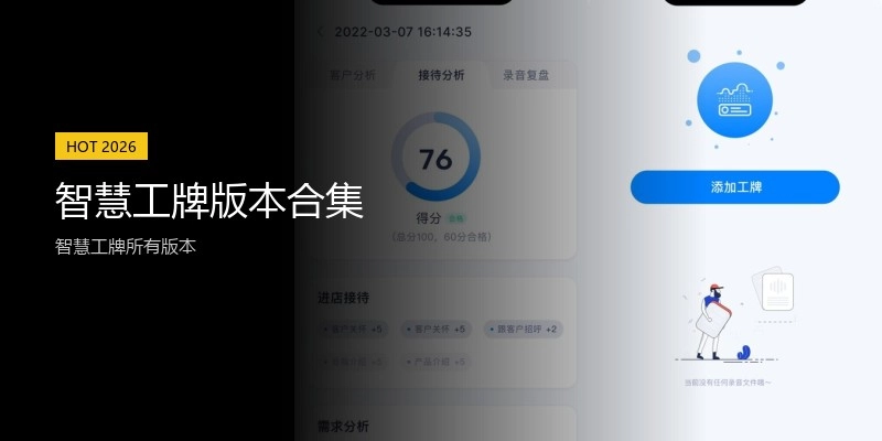 智慧工牌版本合集