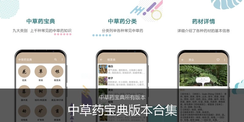 中草药宝典版本合集
