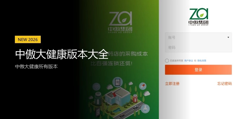 中傲大健康版本大全