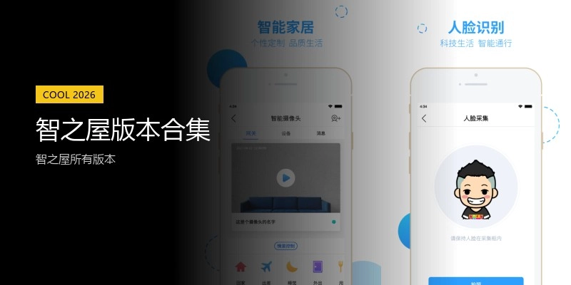 智之屋版本合集