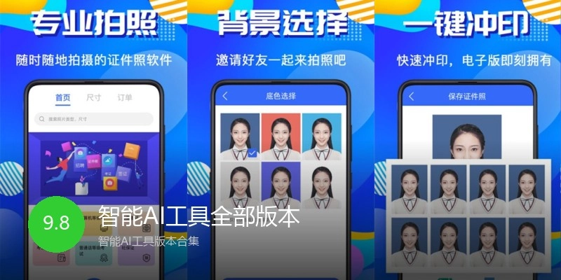 智能AI工具全部版本