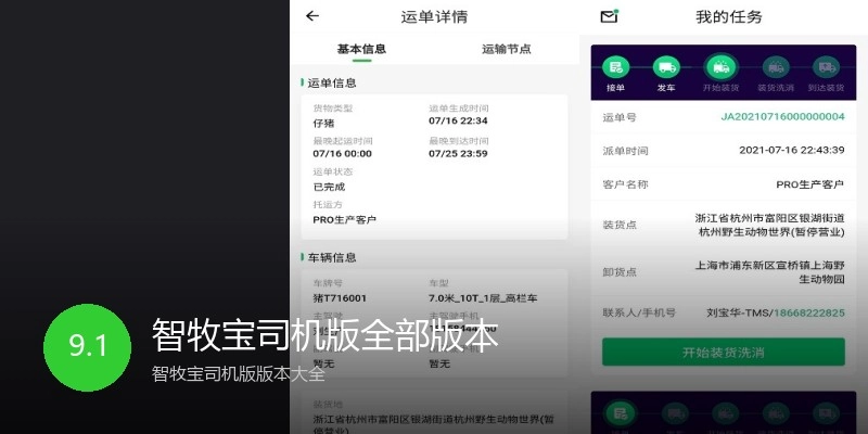 智牧宝司机版全部版本