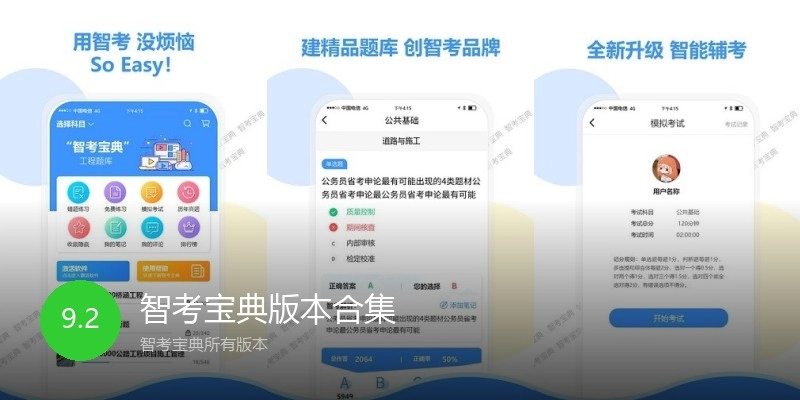 智考宝典版本合集