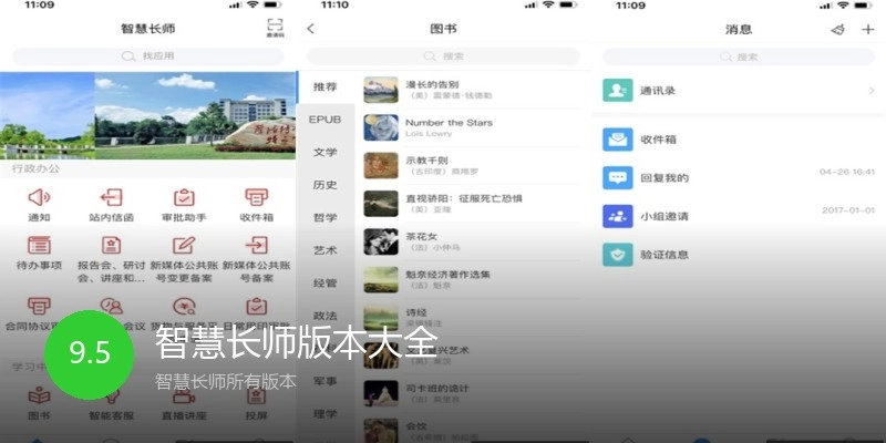 智慧长师版本大全