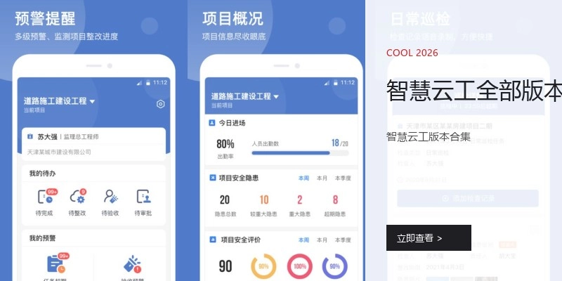 智慧云工全部版本