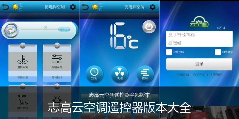 志高云空调遥控器版本大全