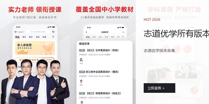 志道优学所有版本