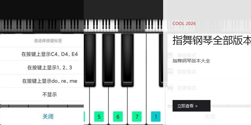 指舞钢琴全部版本