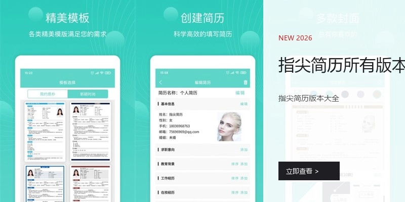 指尖简历所有版本