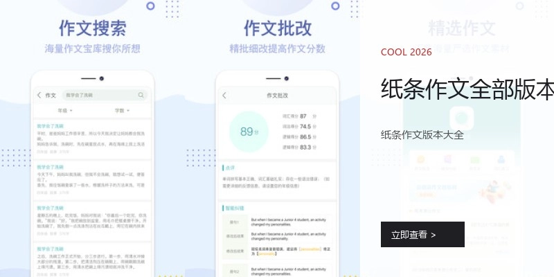纸条作文全部版本