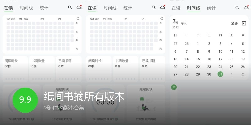 纸间书摘所有版本