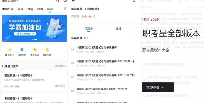 职考星全部版本