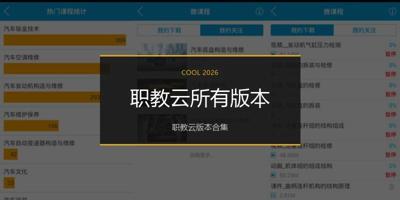 职教云所有版本