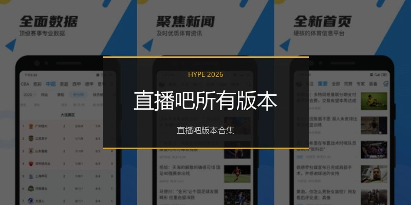 直播吧所有版本