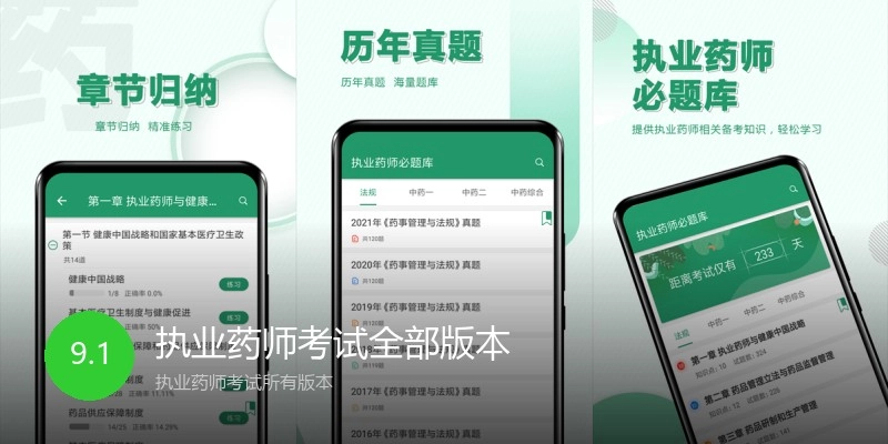 执业药师考试全部版本