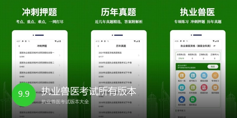 执业兽医考试所有版本