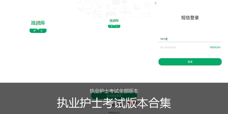 执业护士考试版本合集