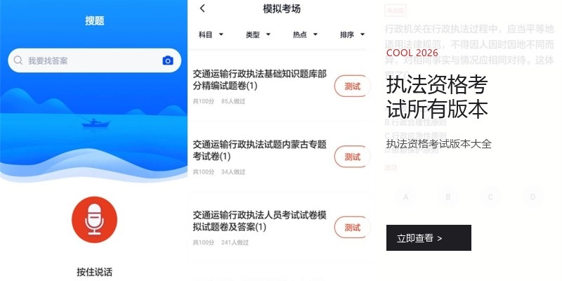 执法资格考试所有版本