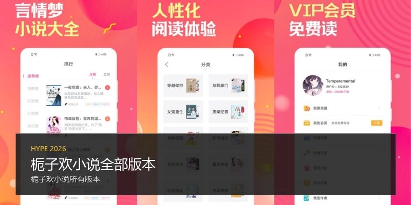 栀子欢小说全部版本