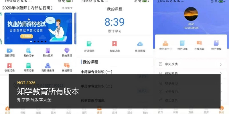知学教育所有版本