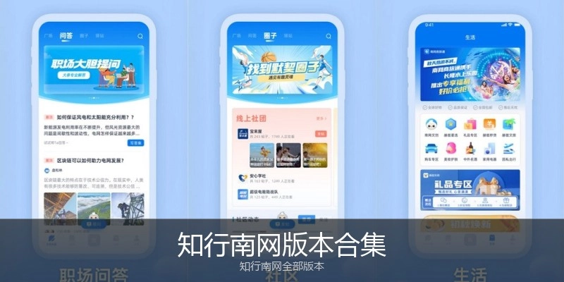 知行南网版本合集