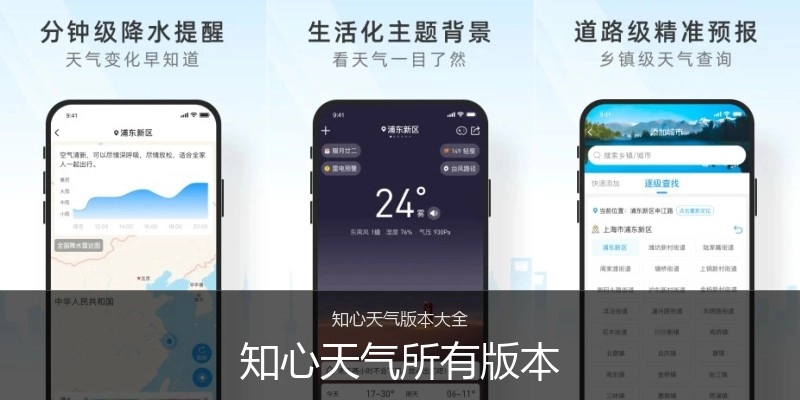 知心天气所有版本