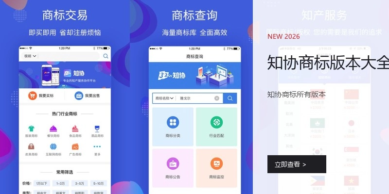 知协商标版本大全