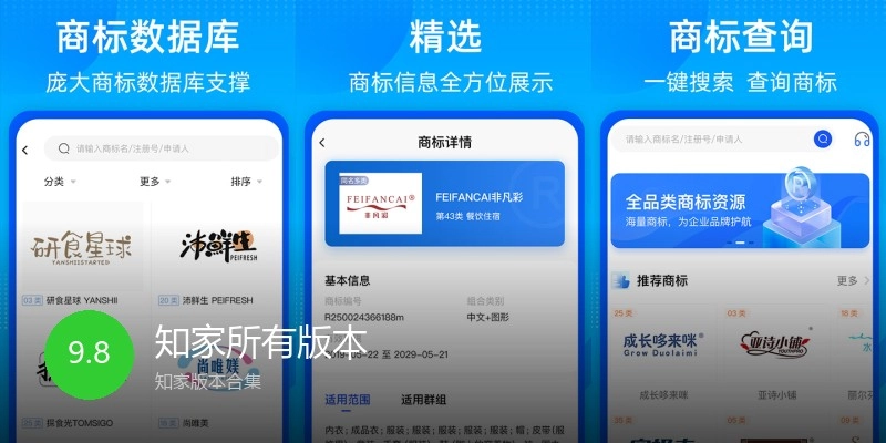 知家所有版本