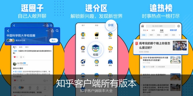 知乎客户端所有版本