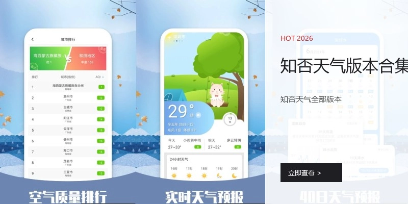 知否天气版本合集