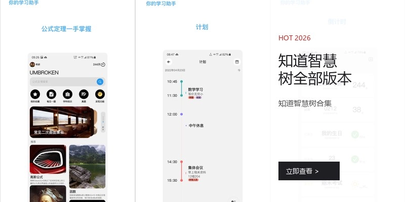 知道智慧树全部版本