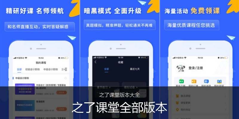 之了课堂全部版本
