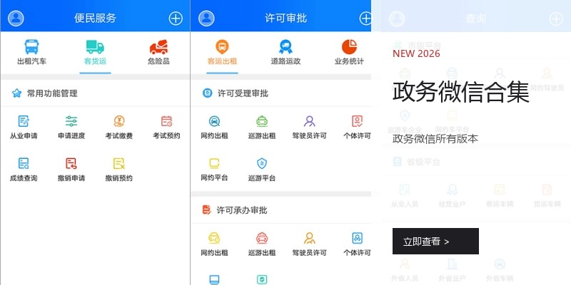 政务微信合集