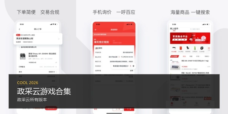 政采云游戏合集