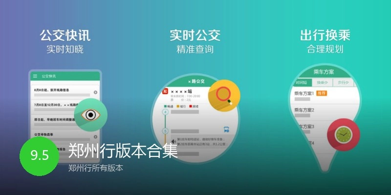 郑州行版本合集