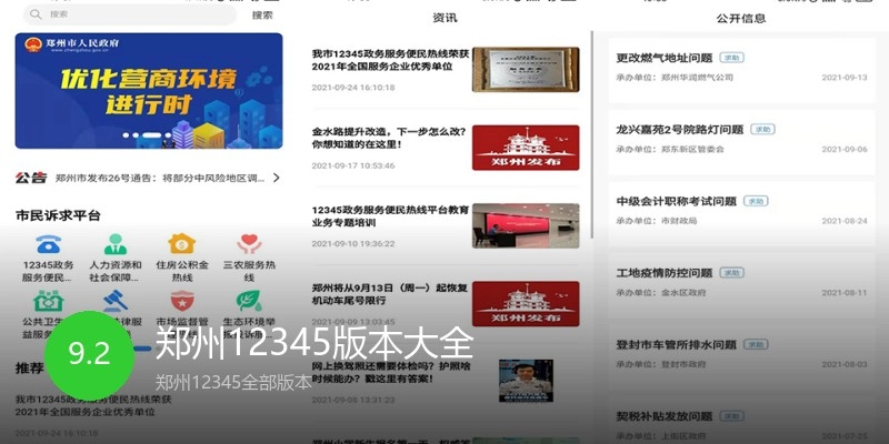郑州12345版本大全